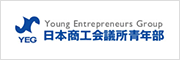 日本商工会議所青年部